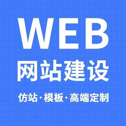 企業(yè)該如何選擇網(wǎng)站建設(shè)公司？